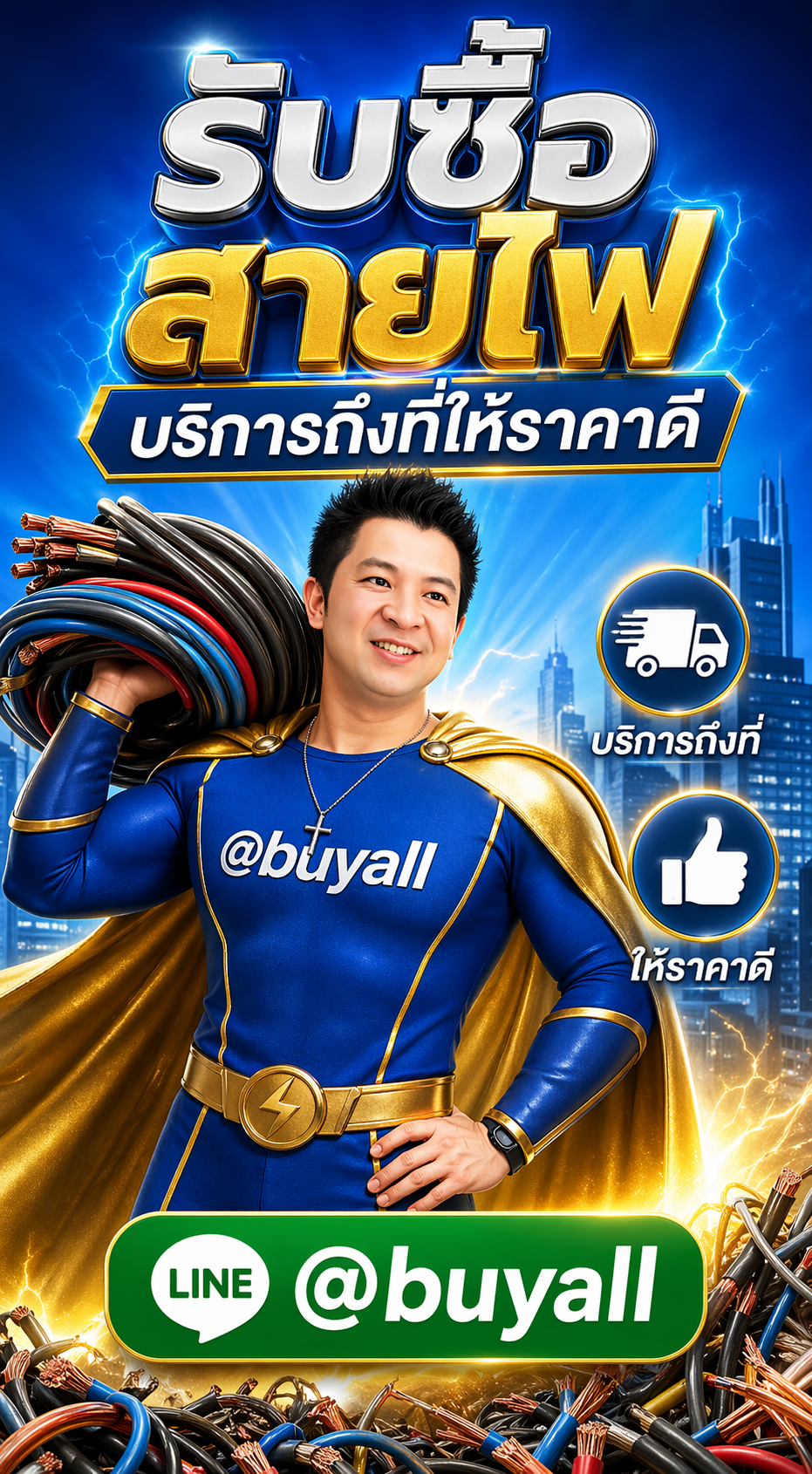 ภาพโปรโมตบริการรับซื้อของมือสองพร้อมข้อความ Line @buyall