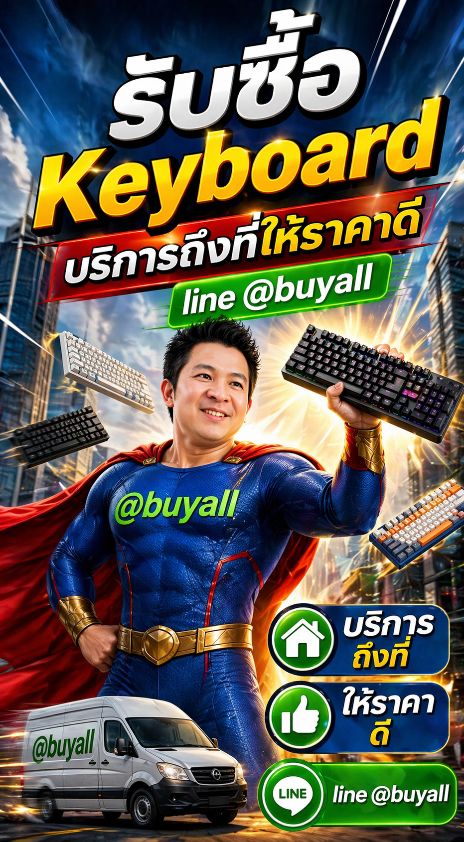 ภาพโปรโมตบริการรับซื้อ Keyboard พร้อมข้อความ Line @buyall