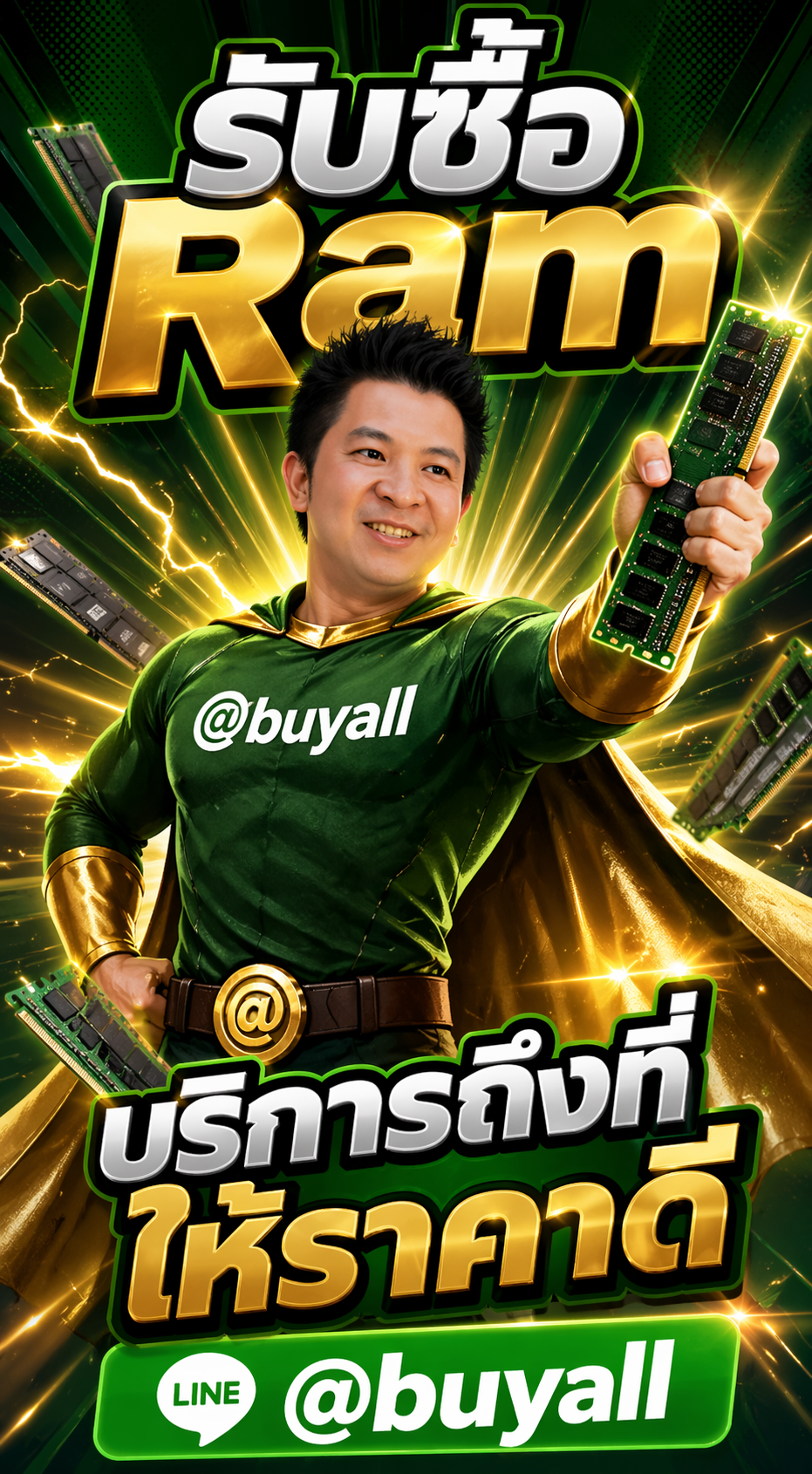 ภาพโปรโมตบริการรับซื้อ Ram พร้อมข้อมูลติดต่อ Line @buyall